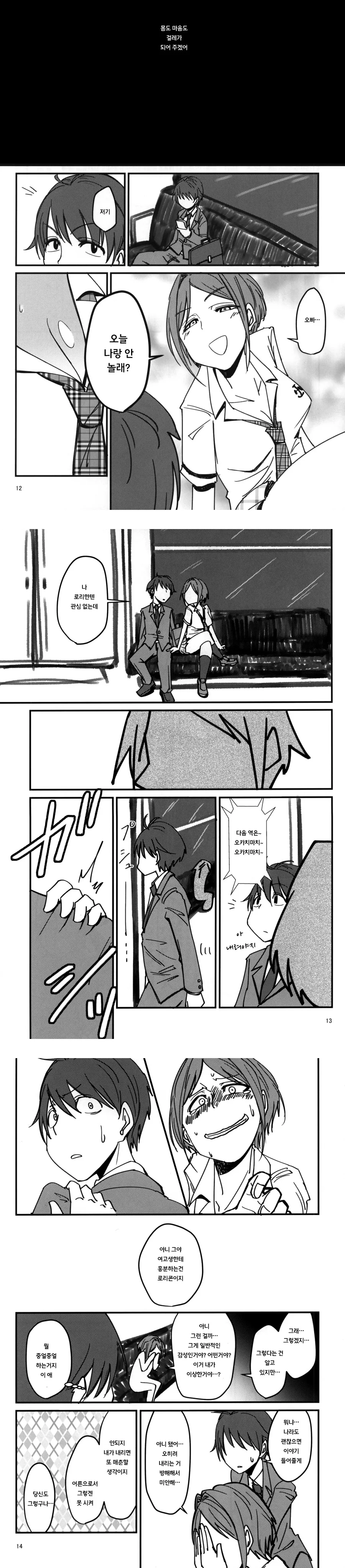 @) 하야미 카나데가 ㄱㄹ인 만화.manga - 이미지 4