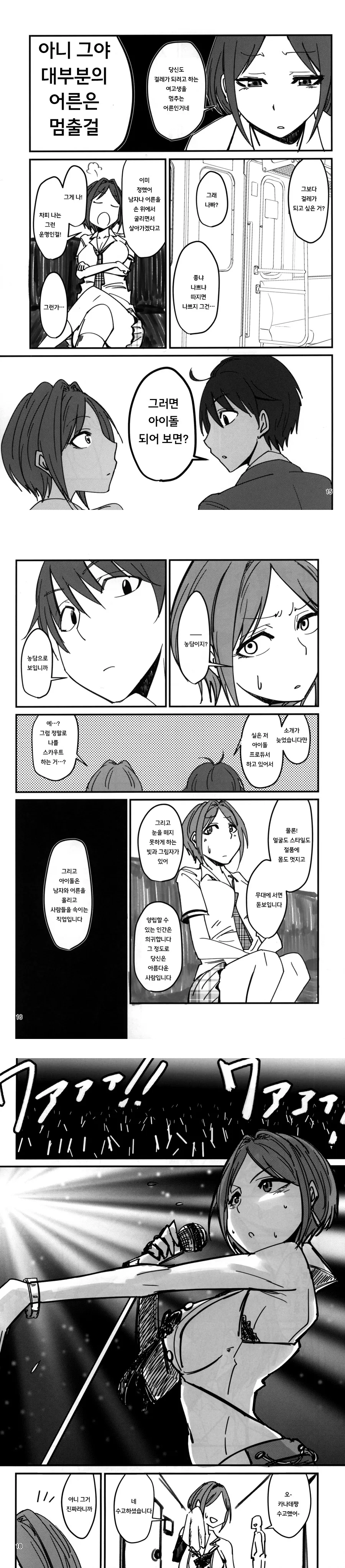 @) 하야미 카나데가 ㄱㄹ인 만화.manga - 이미지 5