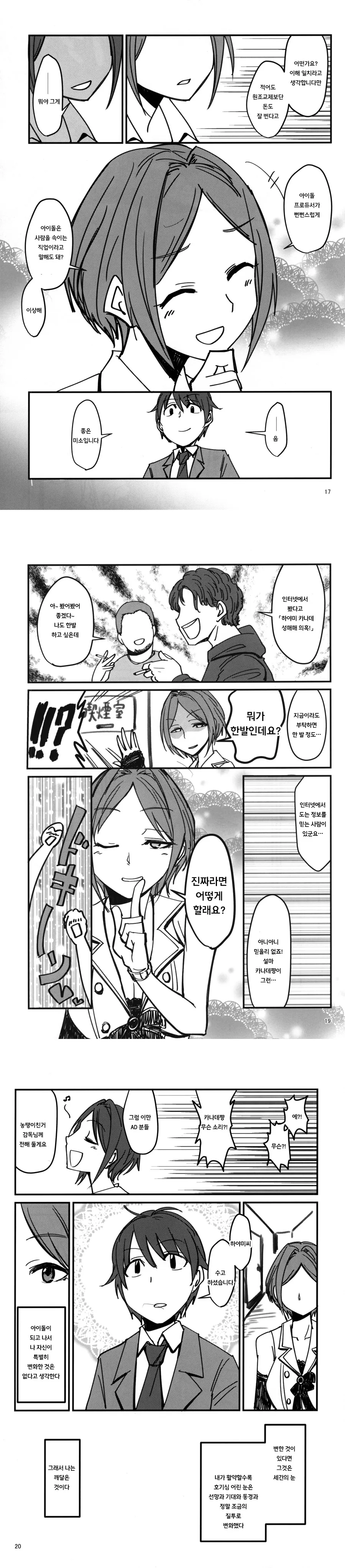 @) 하야미 카나데가 ㄱㄹ인 만화.manga - 이미지 6