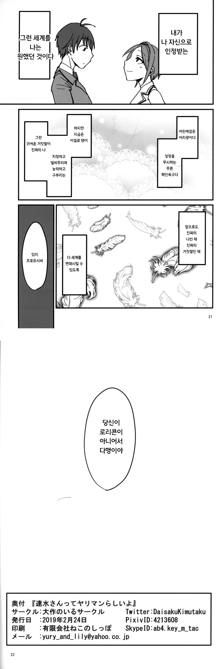 @) 하야미 카나데가 ㄱㄹ인 만화.manga - 이미지 7