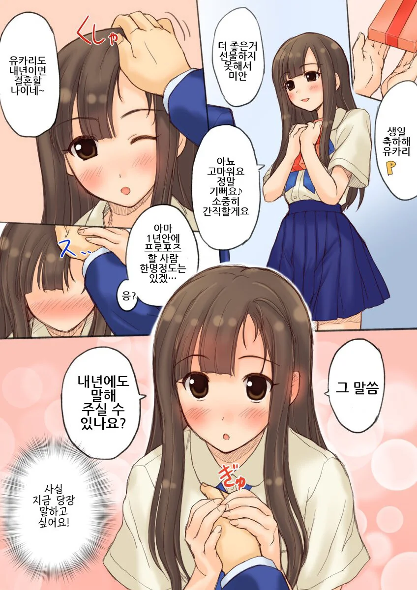 @) 사에 유카리 생일 만화 - 이미지 4