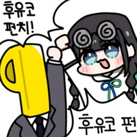 @) 후유코랑 P의 동거 만화 - 이미지 2