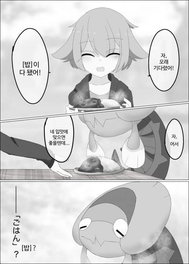 감동적인 포켓몬 manga - 이미지 5