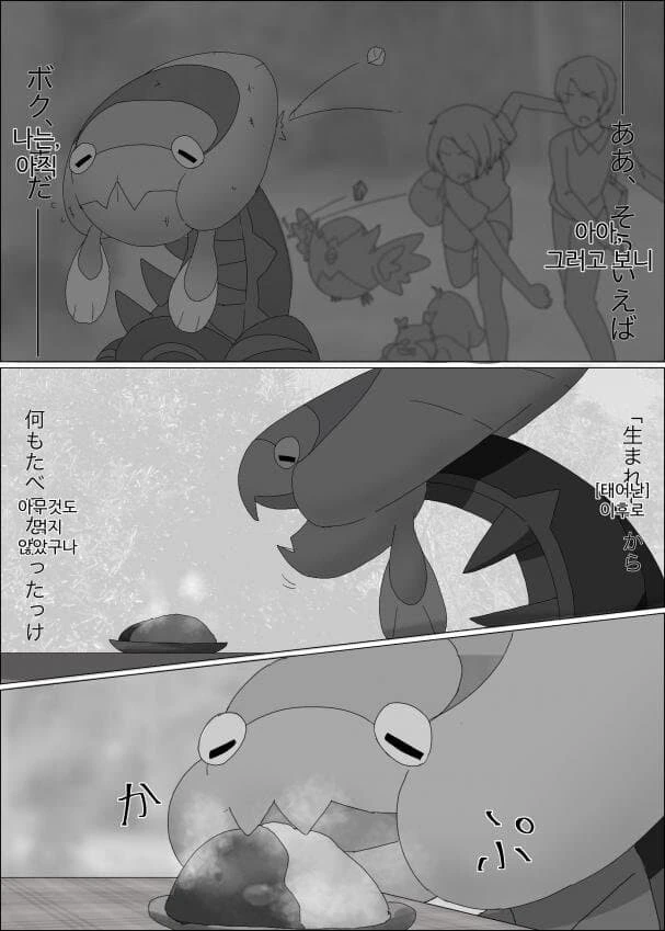 감동적인 포켓몬 manga - 이미지 6