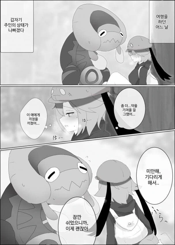 감동적인 포켓몬 manga - 이미지 9