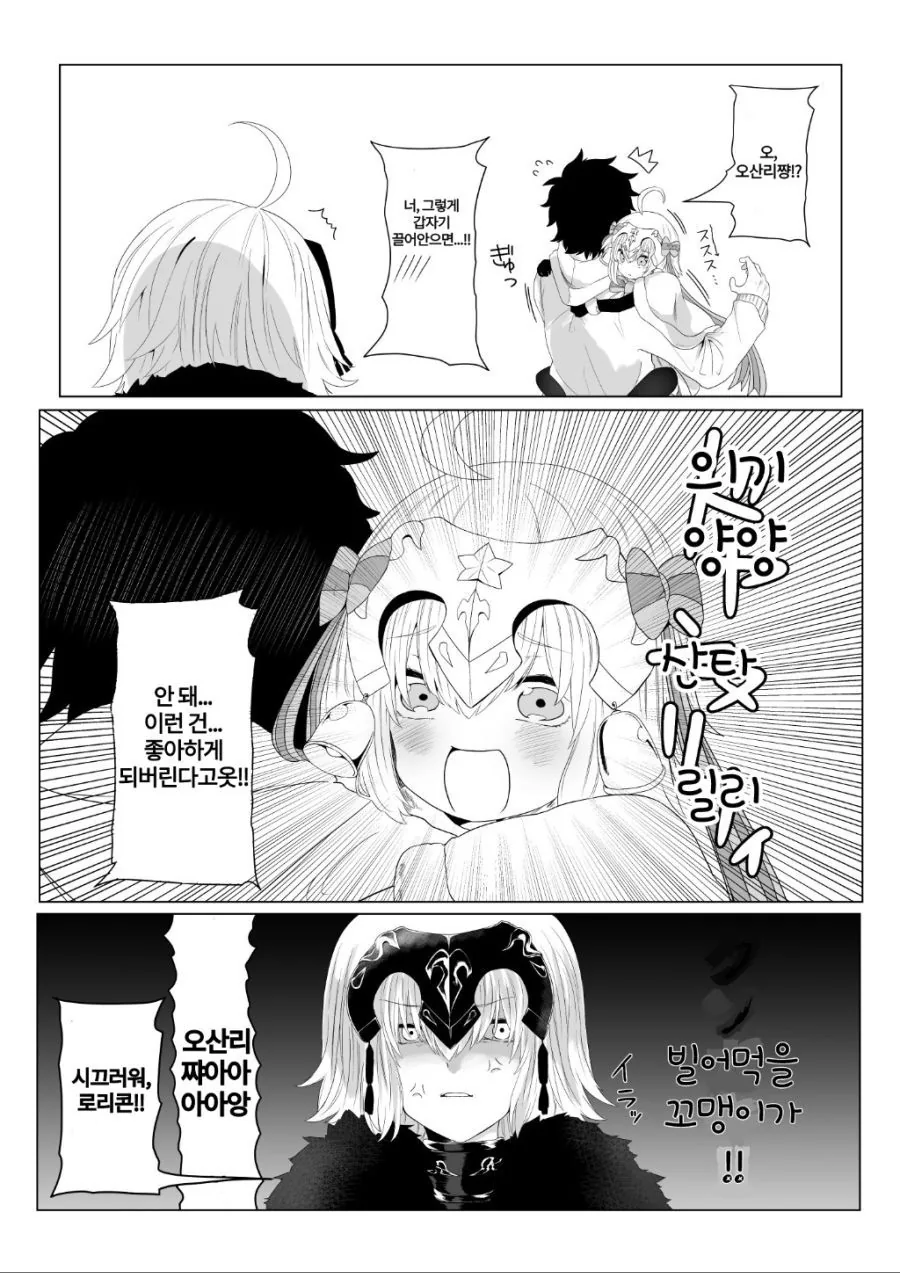 [FGO] 잔느 릴리쨩 킁카하는 만화 - 이미지 2