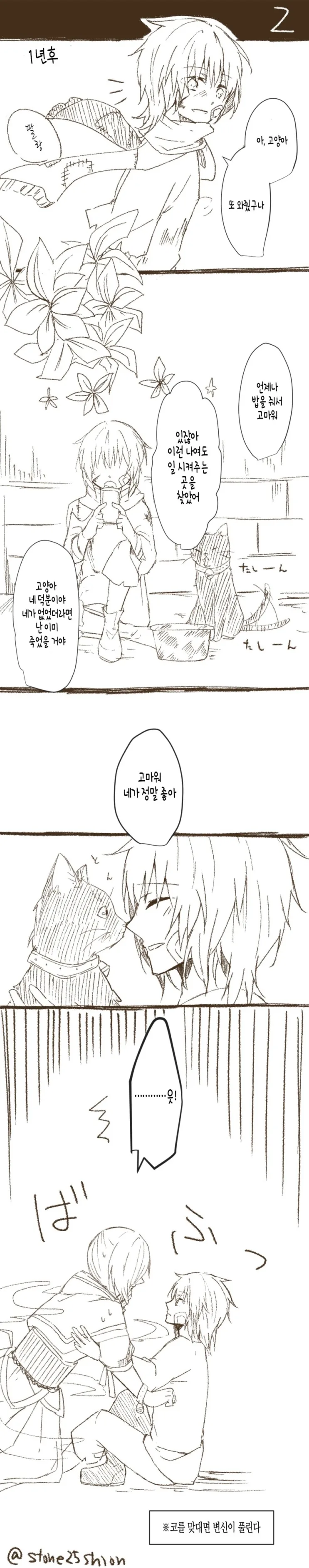 고양이 마녀와 제자 만화.Manga - 이미지 2