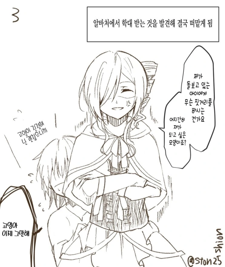 고양이 마녀와 제자 만화.Manga - 이미지 3