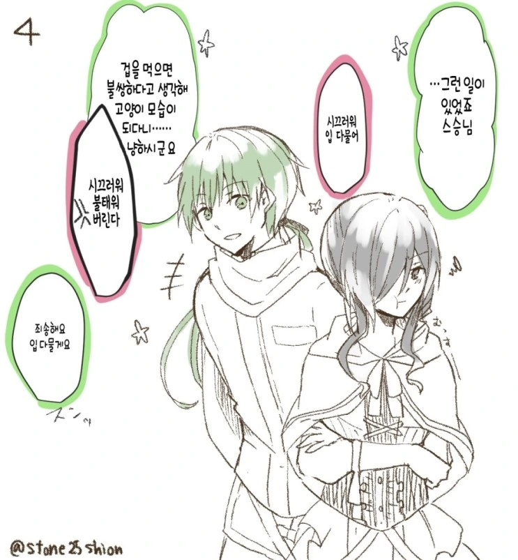 고양이 마녀와 제자 만화.Manga - 이미지 4