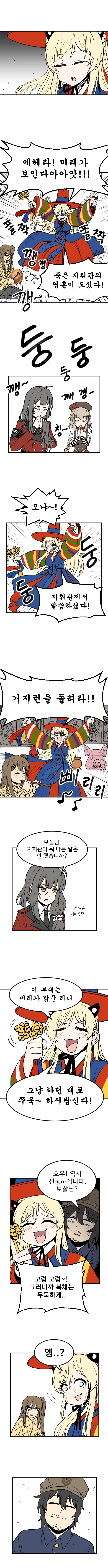 [소전 만화]무당 혼내주기 - 이미지 2
