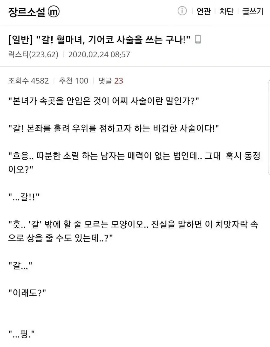 혈마녀에 대항하는 만화 - 이미지 2
