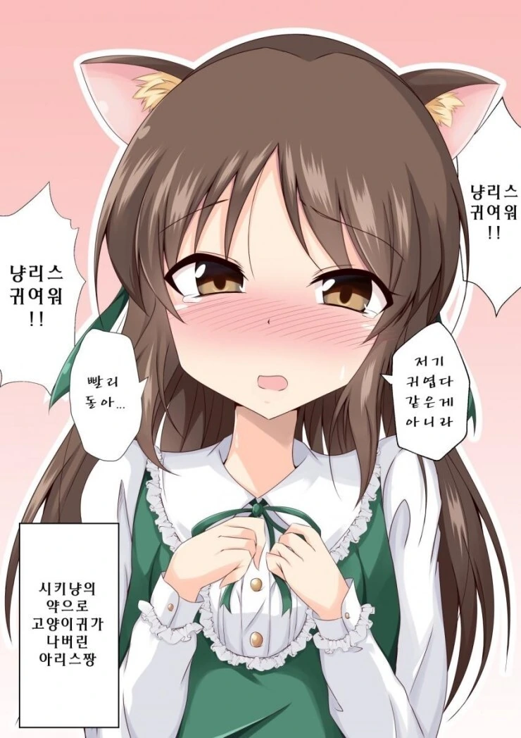@) 냥리스 만화