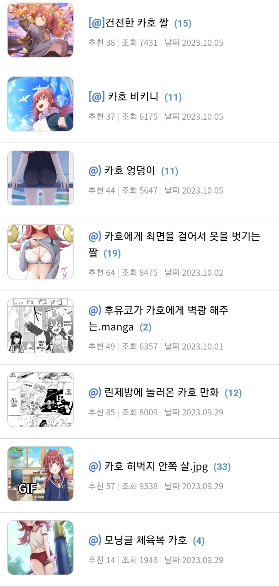 여러분 카호를 지켜주세요