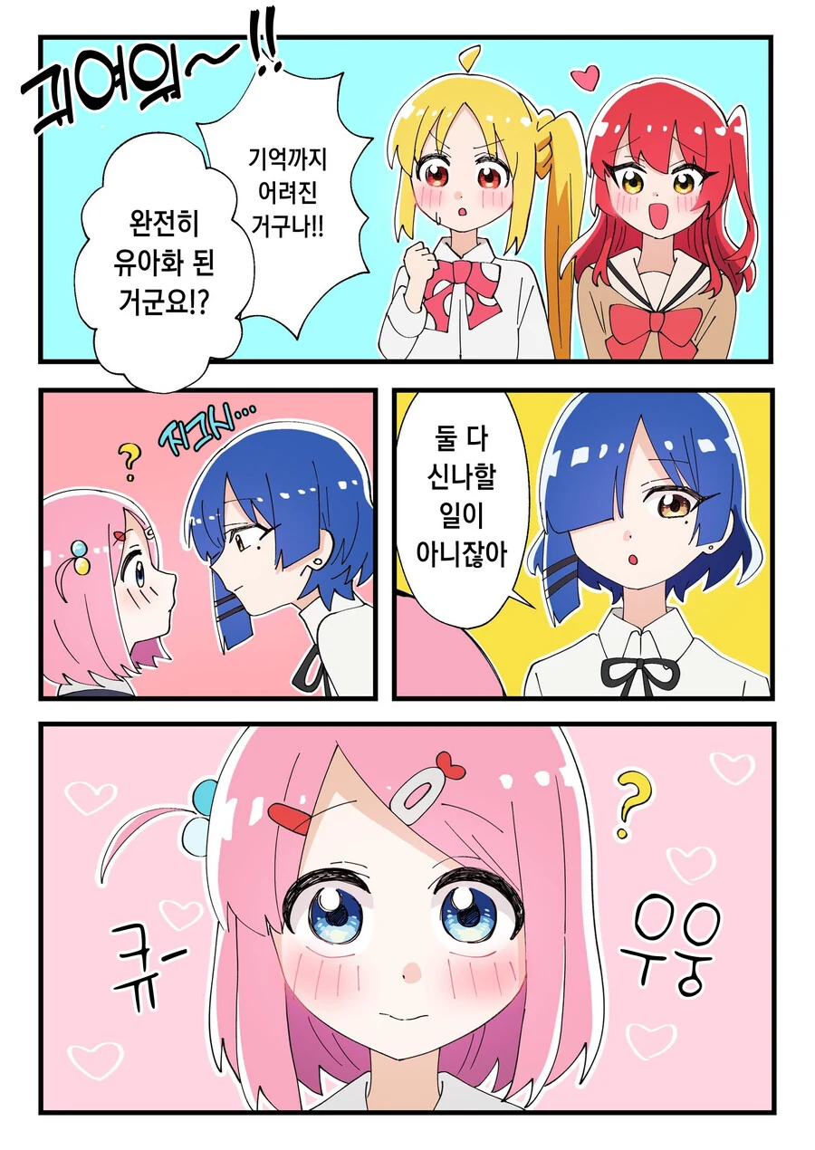 봇치)말랑 더 락!.manhwa - 이미지 3