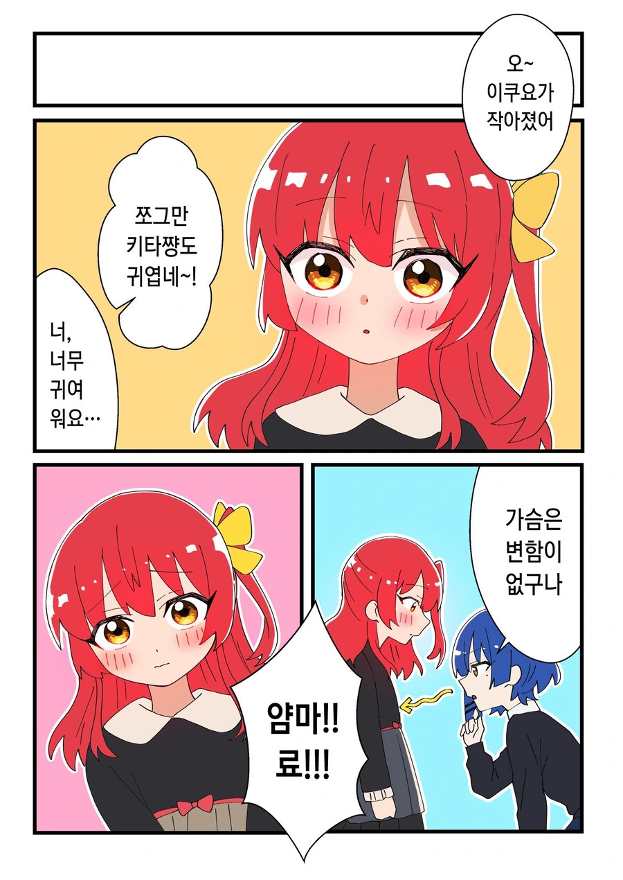봇치)말랑 더 락!.manhwa - 이미지 6