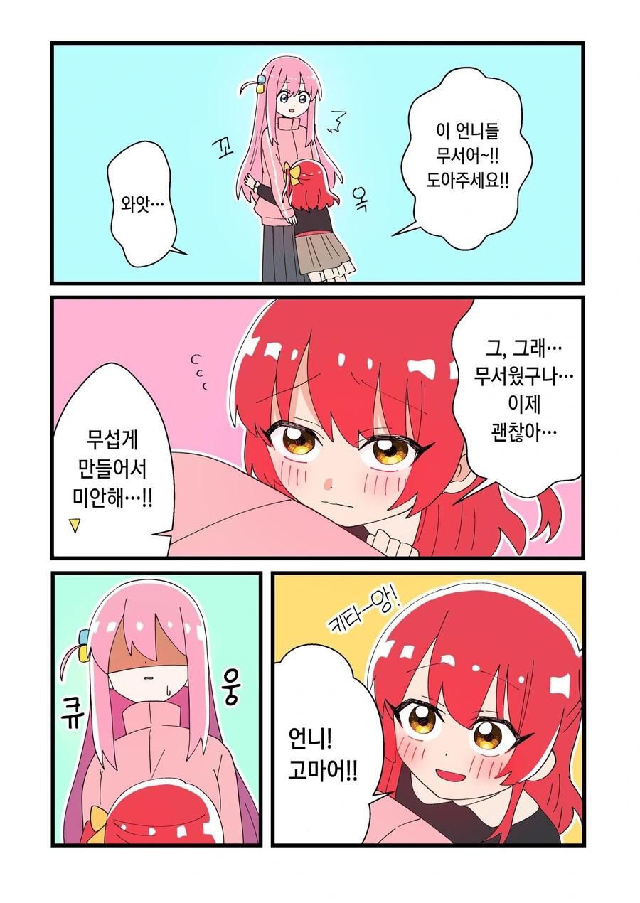 봇치)말랑 더 락!.manhwa - 이미지 7