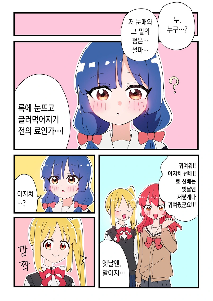 봇치)말랑 더 락!.manhwa - 이미지 10
