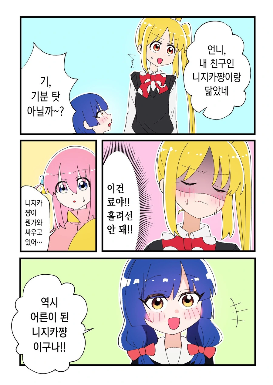 봇치)말랑 더 락!.manhwa - 이미지 11