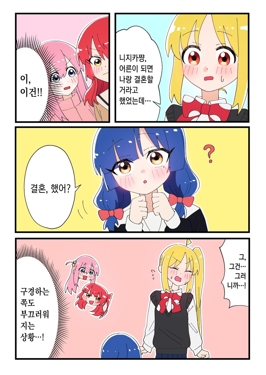 봇치)말랑 더 락!.manhwa - 이미지 12
