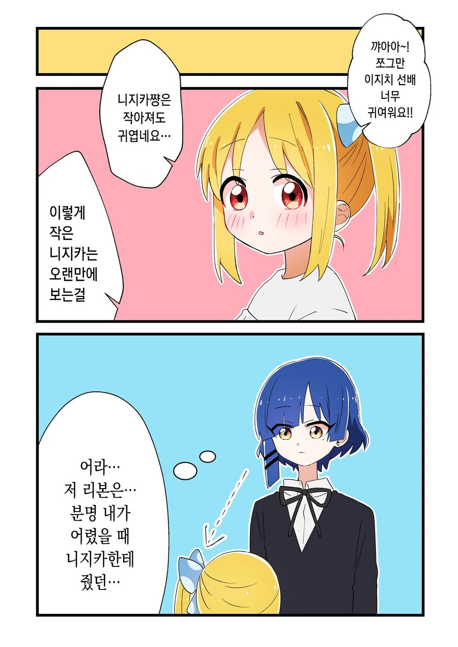 봇치)말랑 더 락!.manhwa - 이미지 14