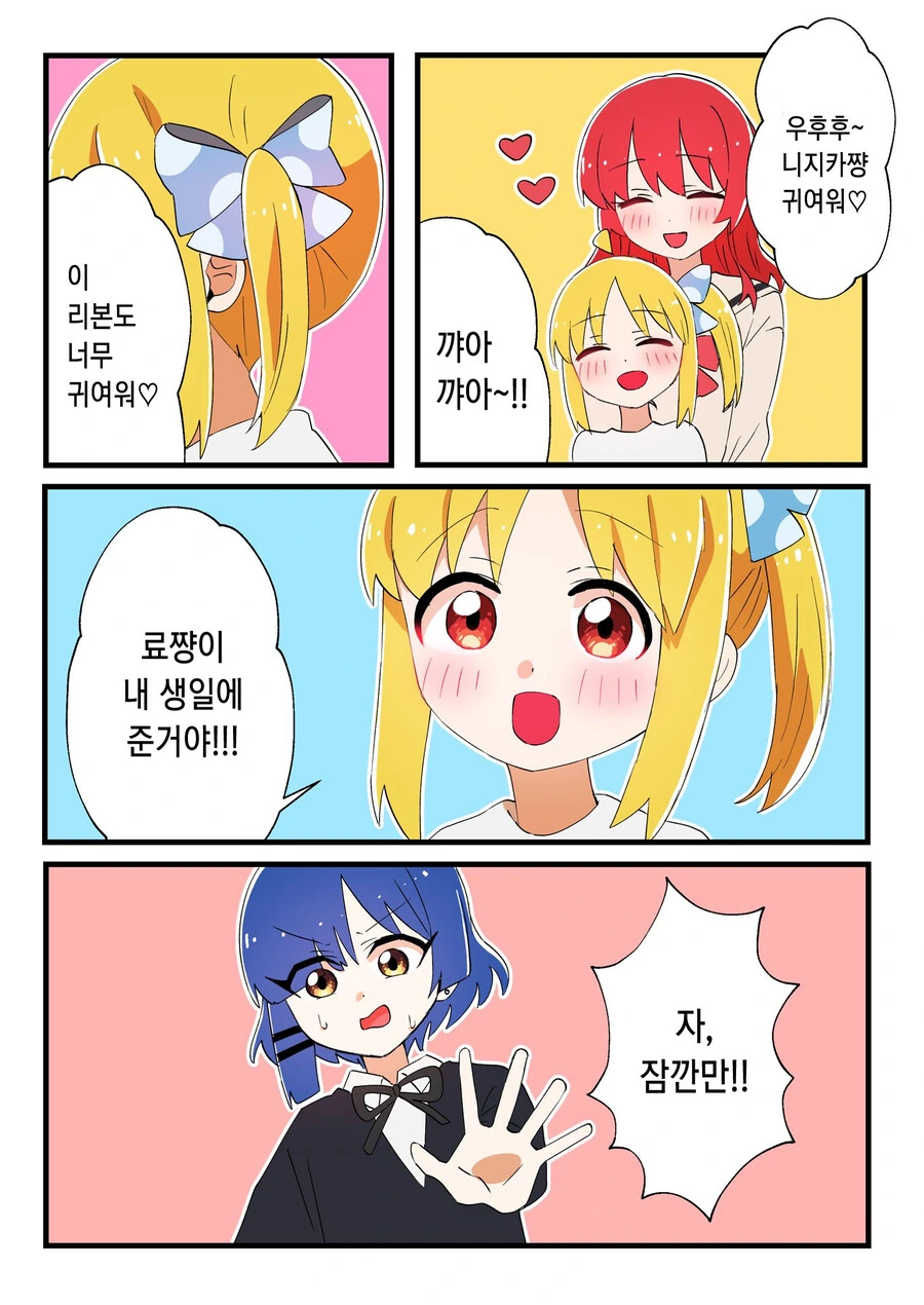 봇치)말랑 더 락!.manhwa - 이미지 15
