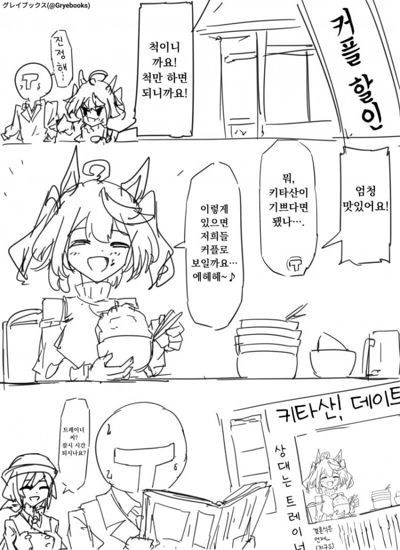 말딸) 커플할인 식당 만화