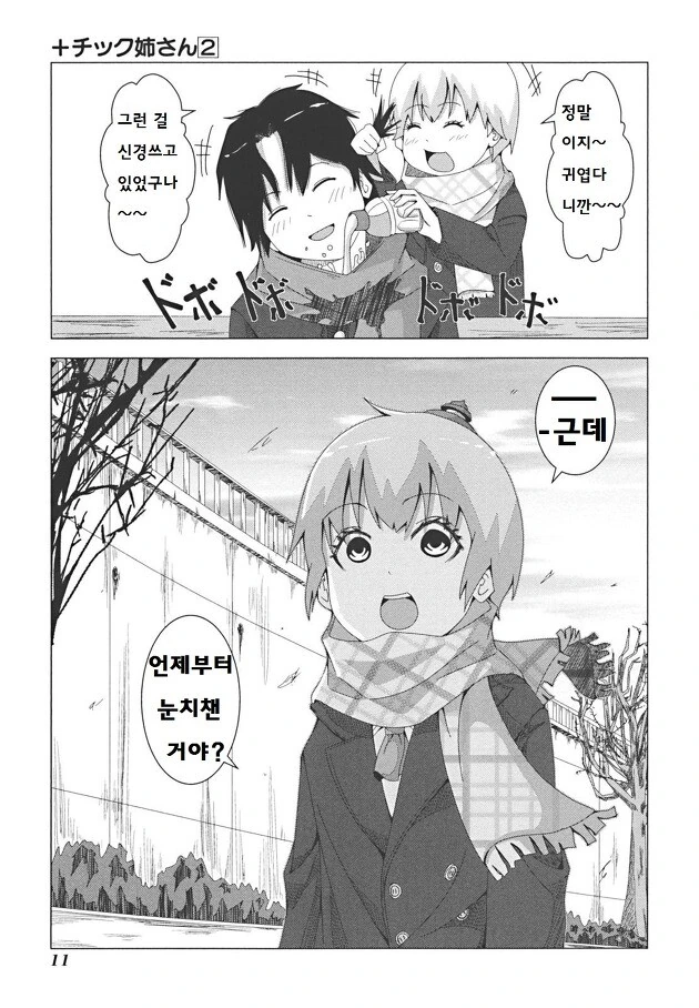 어느 만화의 진화과정 - 이미지 5
