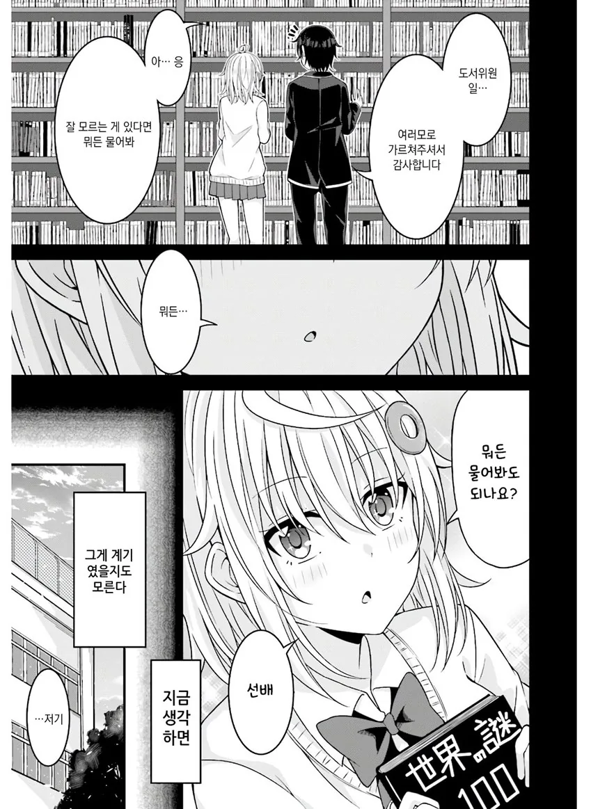 뭐든 물어보는 여후배 Manhwa (약 스압)