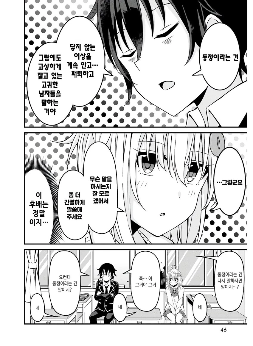 뭐든 물어보는 여후배 Manhwa (약 스압) - 이미지 8