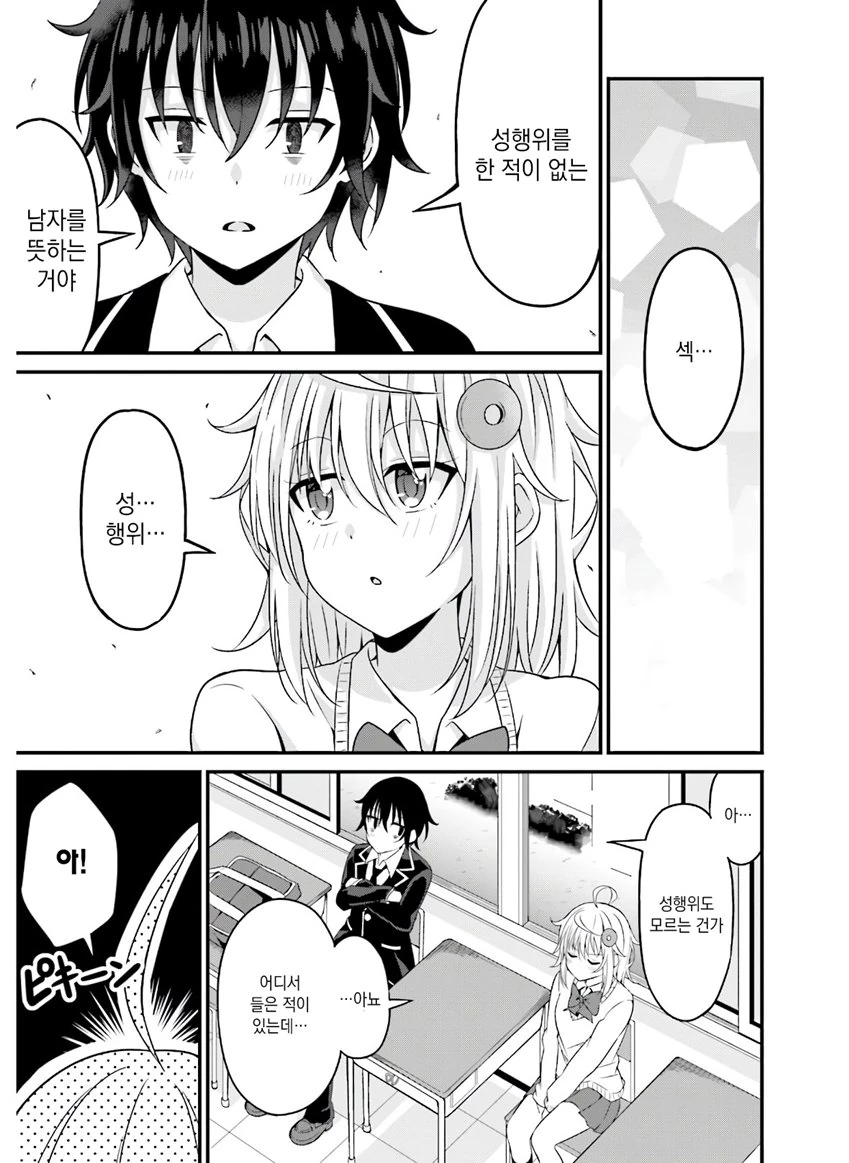 뭐든 물어보는 여후배 Manhwa (약 스압) - 이미지 9