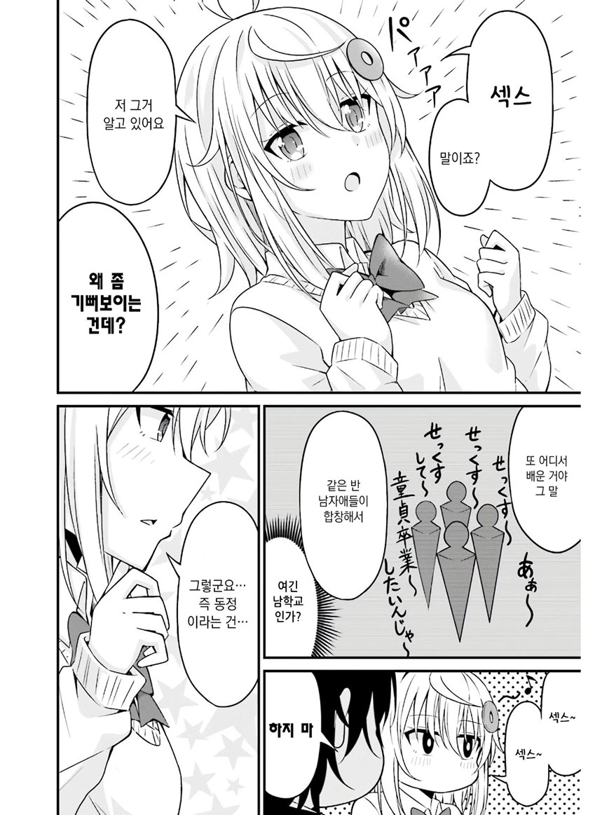 뭐든 물어보는 여후배 Manhwa (약 스압) - 이미지 10
