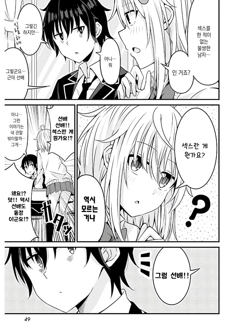 뭐든 물어보는 여후배 Manhwa (약 스압) - 이미지 11