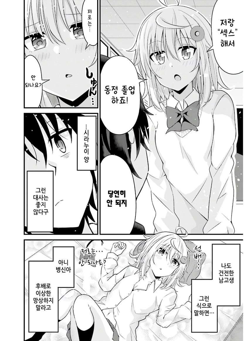 뭐든 물어보는 여후배 Manhwa (약 스압) - 이미지 12