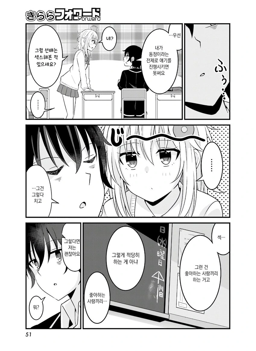 뭐든 물어보는 여후배 Manhwa (약 스압) - 이미지 13
