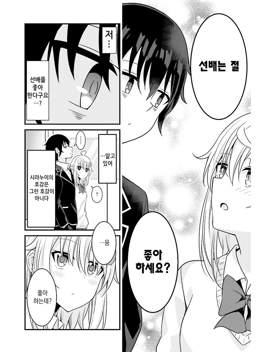 뭐든 물어보는 여후배 Manhwa (약 스압) - 이미지 20