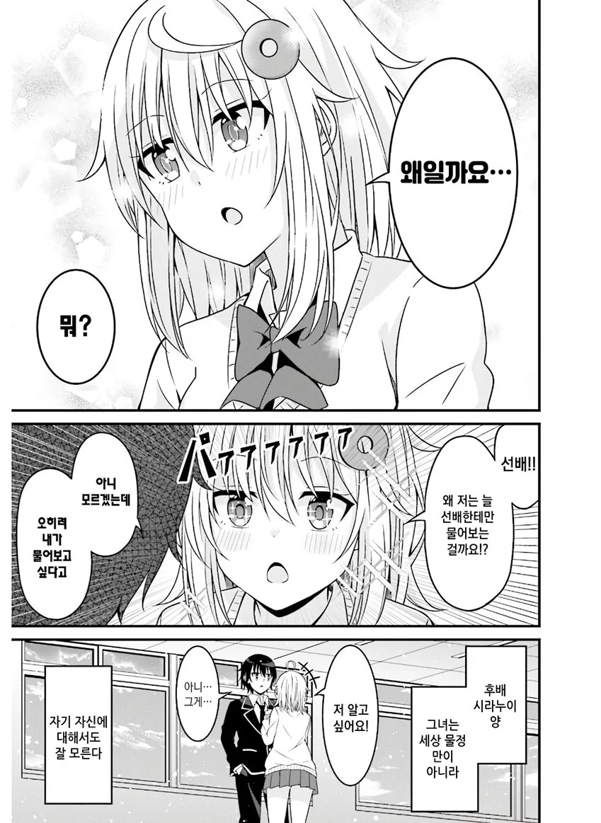 뭐든 물어보는 여후배 Manhwa (약 스압) - 이미지 23