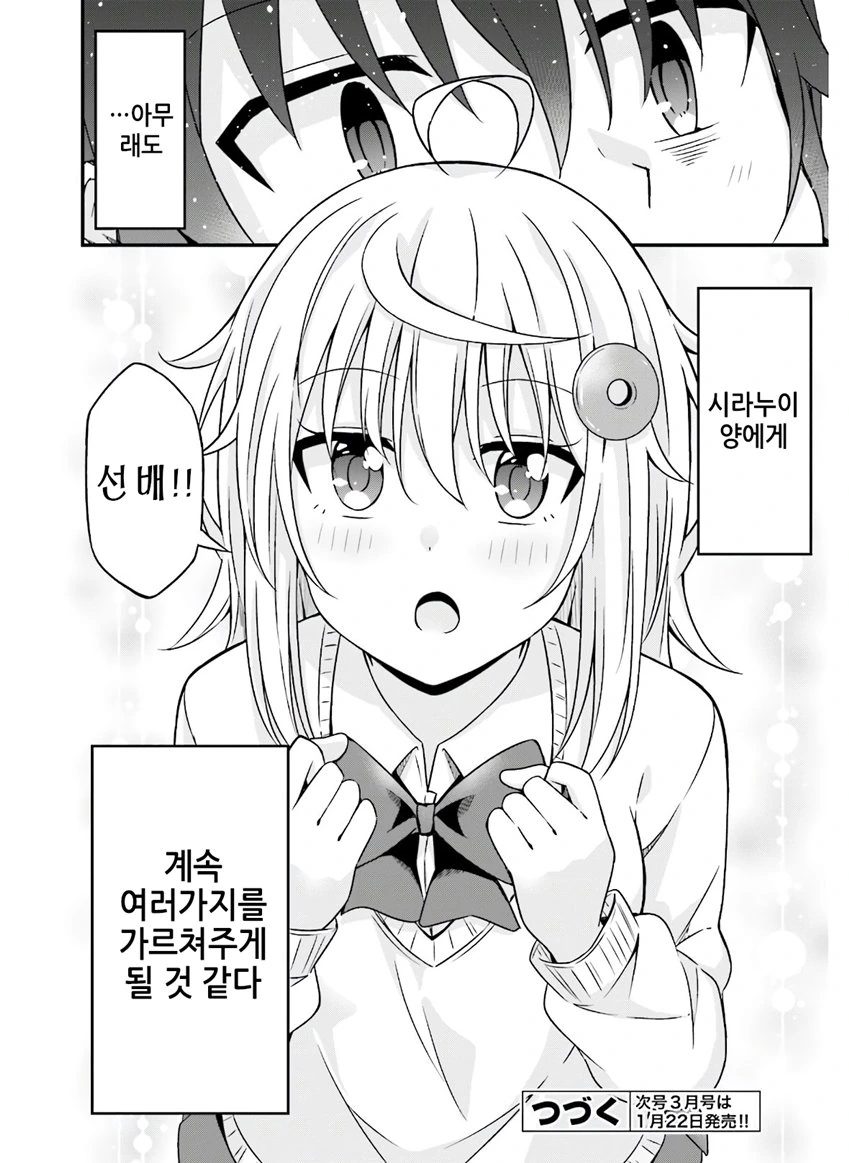 뭐든 물어보는 여후배 Manhwa (약 스압) - 이미지 24
