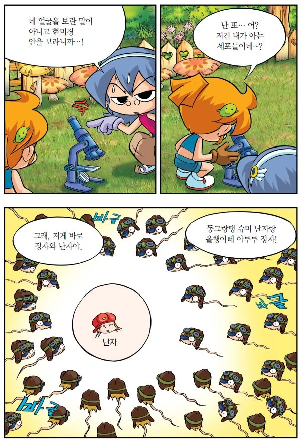 커서 보면 히토미 켜지는 아동학습 만화