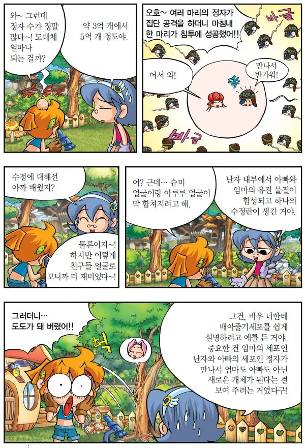 커서 보면 히토미 켜지는 아동학습 만화 - 이미지 2