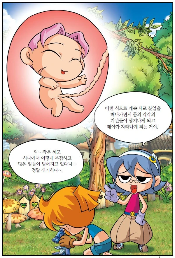 커서 보면 히토미 켜지는 아동학습 만화 - 이미지 4