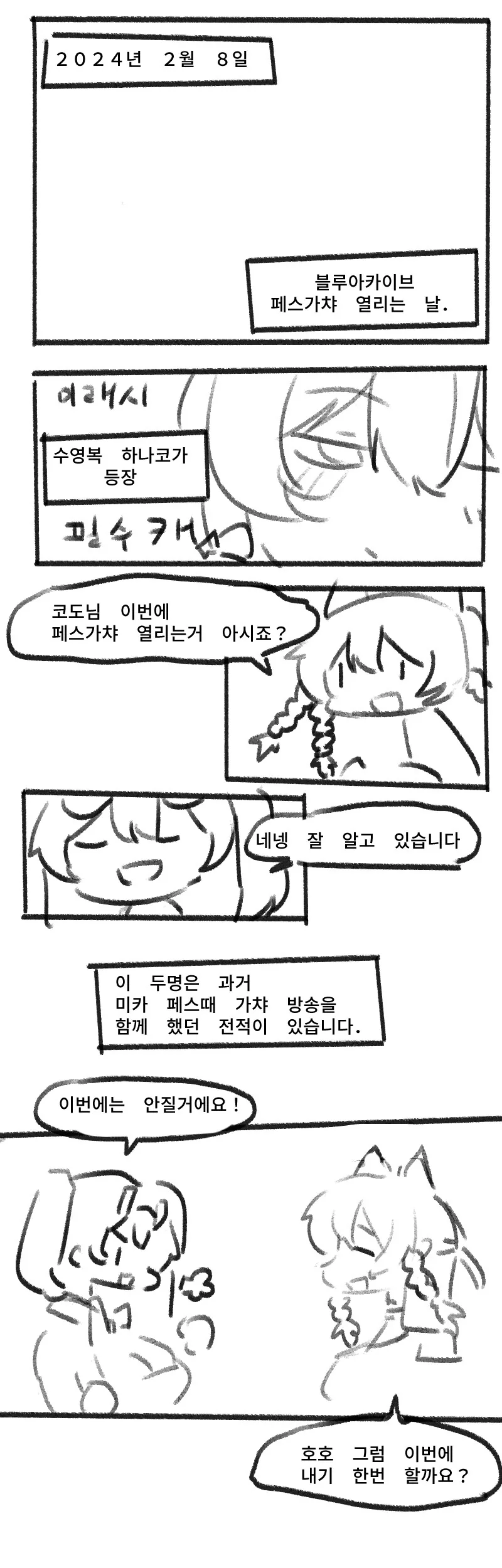 가챠 비틱해서 공포겜 해야하는 만화