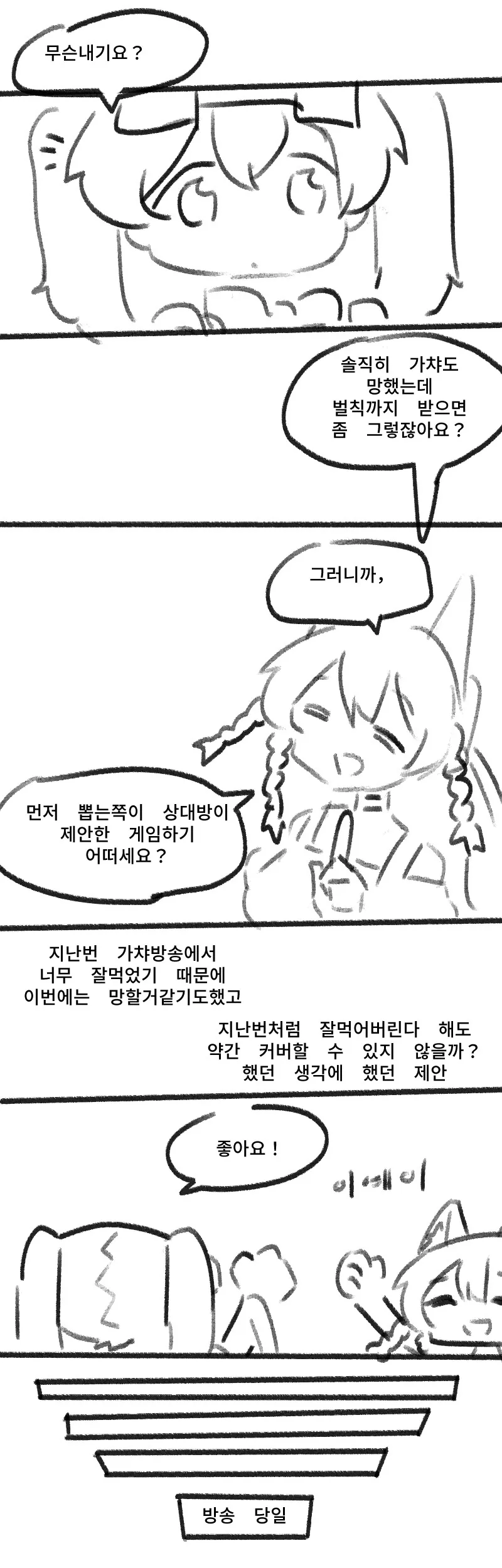 가챠 비틱해서 공포겜 해야하는 만화 - 이미지 2