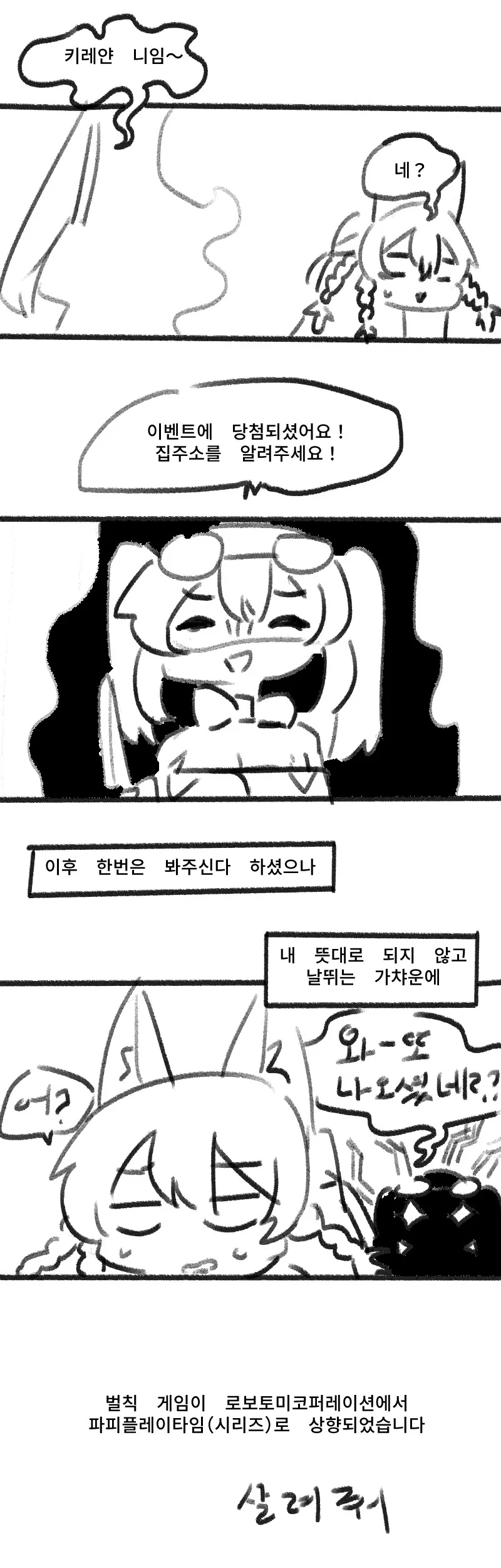 가챠 비틱해서 공포겜 해야하는 만화 - 이미지 4