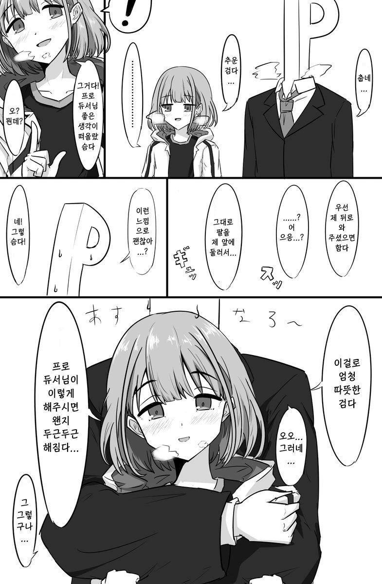 @)따뜻해지고싶은 아사히.manhwa