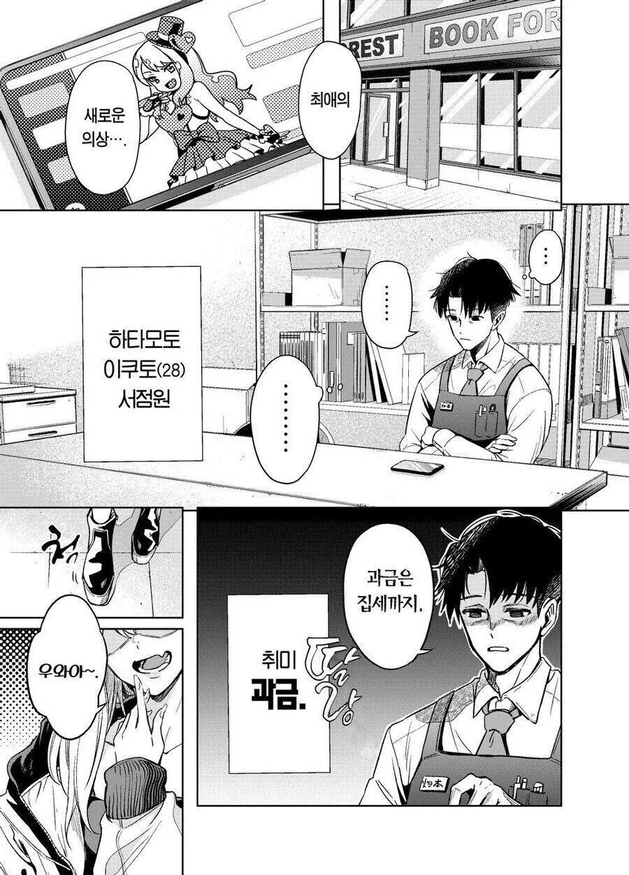 같은 직장 여자 동료한테 과금하는 만화