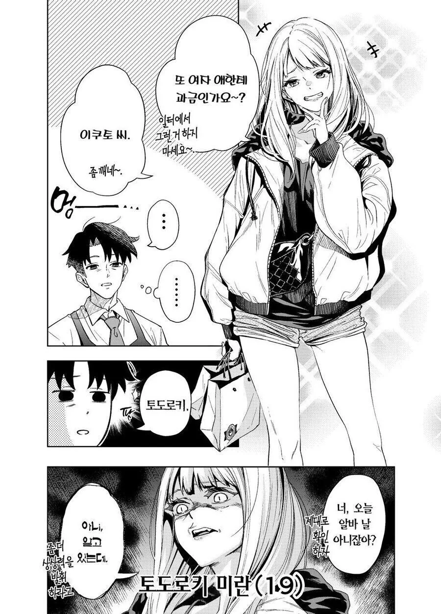 같은 직장 여자 동료한테 과금하는 만화 - 이미지 2