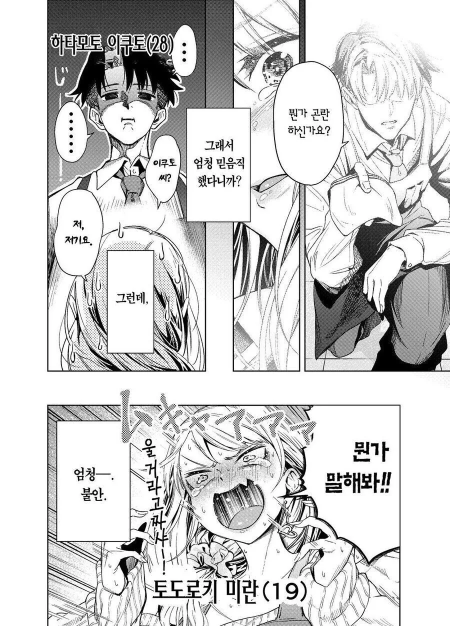 같은 직장 여자 동료한테 과금하는 만화 - 이미지 10