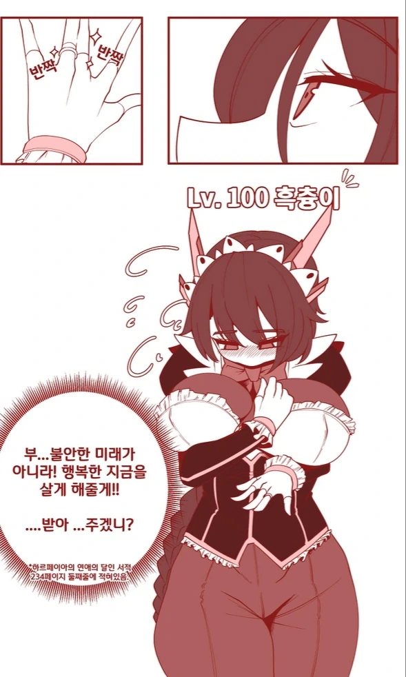 라오진)서약받은 흑츙이.manwha
