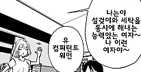 유머 그 자체인 여사친 만화. - 이미지 18
