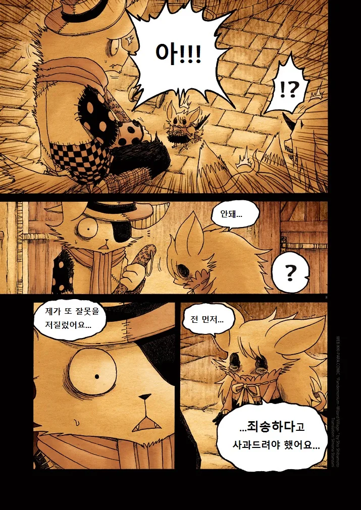 키메라 여자 만나는 Manga 9화 - 이미지 8